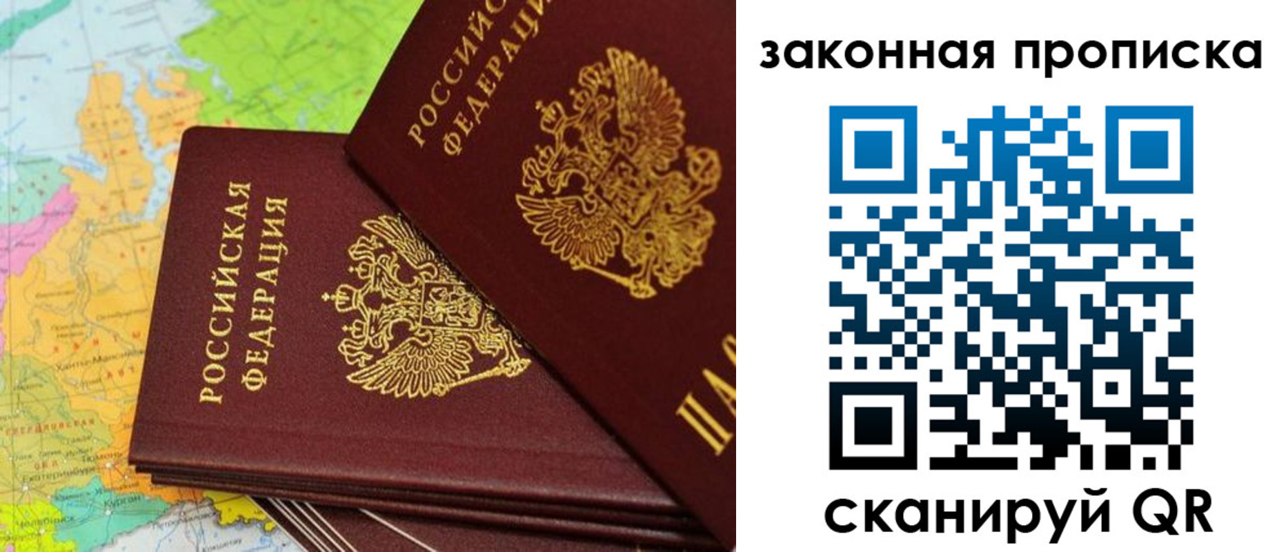 купить прописку в Томской области