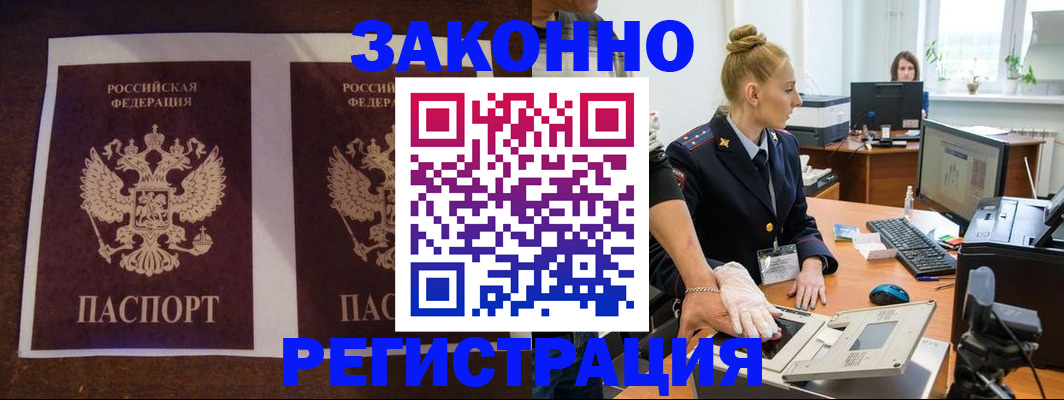 прописка в Томской области