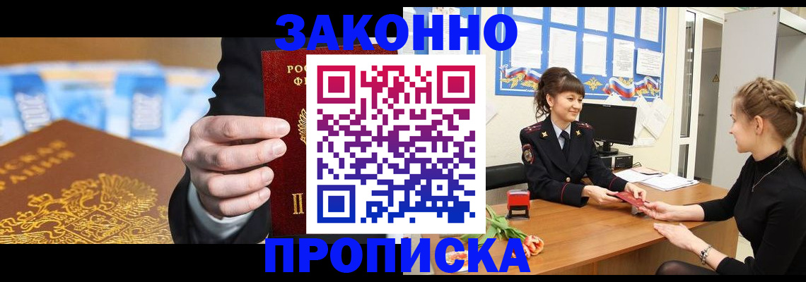 прописка 2025 в Томской области