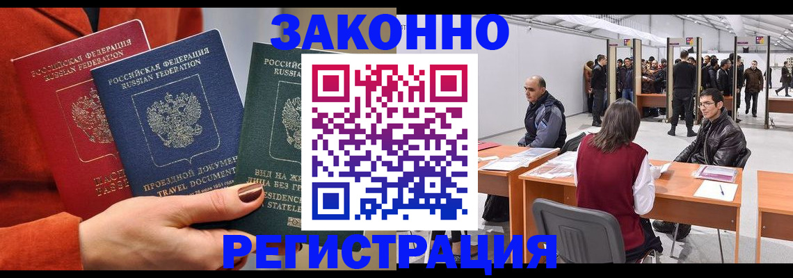 прописка для работы в Томской области