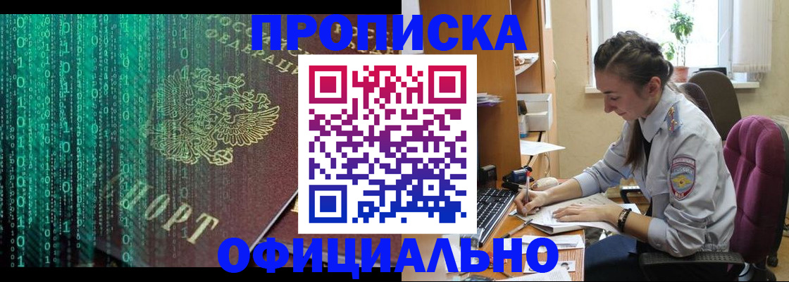 временная регистрация в Томской области