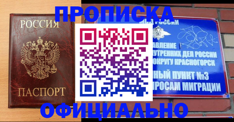 прописка для военкомата в Томской области
