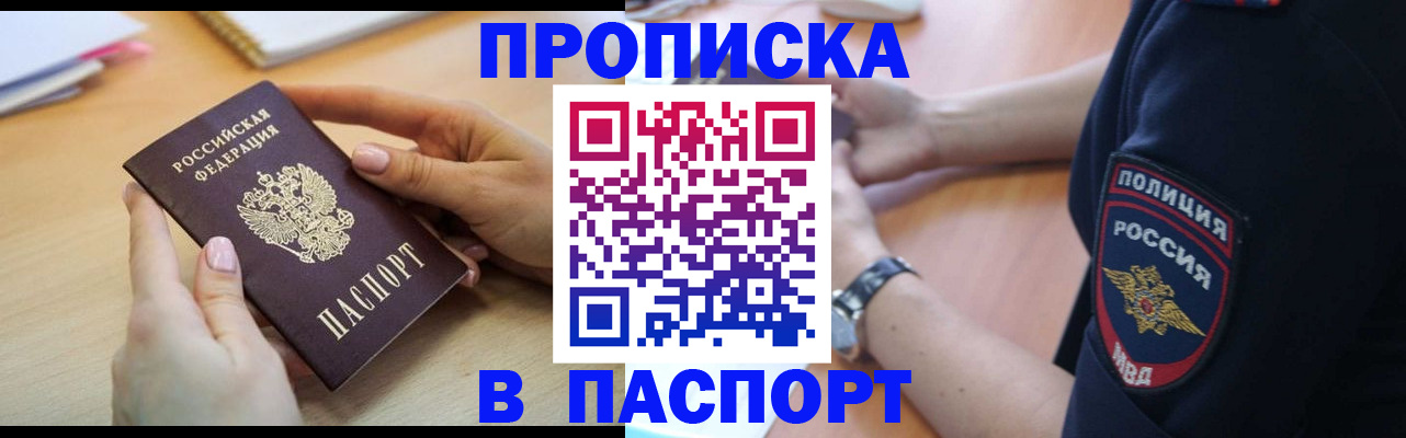 прописка для военкомата в Томской области
