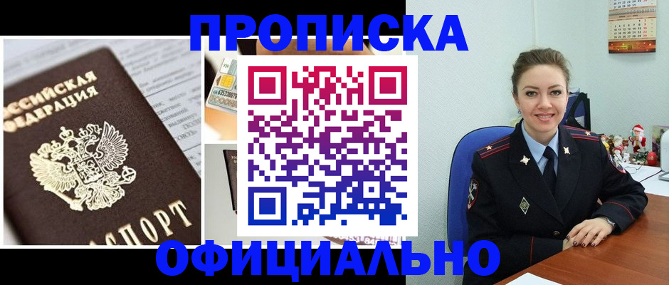 прописка в квартире в Томской области