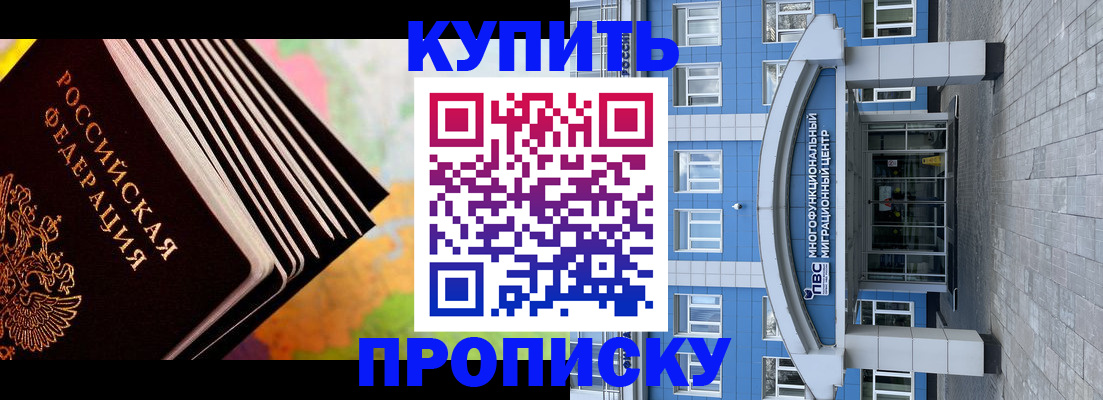 прописка для кредита в Томской области